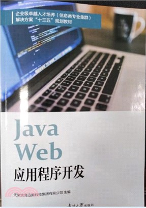 Java Web應用程式開發（簡體書）