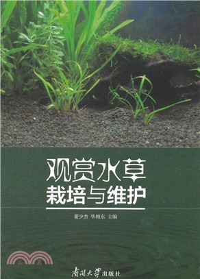 觀賞水草栽培與維護 簡體書 三民網路書店 觀賞水草栽培與維護 簡體書 三民網路書店
