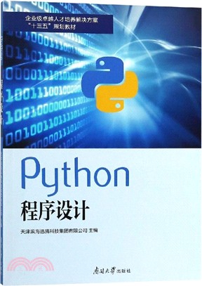 Python程序設計（簡體書）
