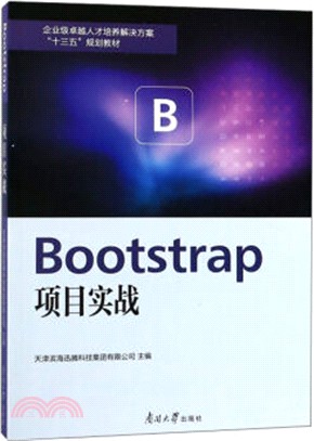 Bootstrap項目實戰（簡體書）