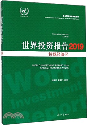 世界投資報告2019（簡體書）