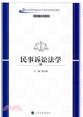 民事訴訟法（簡體書）