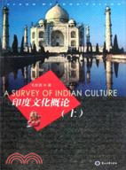 印度文化概論(上下)（簡體書）