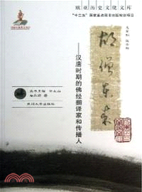 胡僧東來：漢唐時期的佛經翻譯家和傳播人（簡體書）