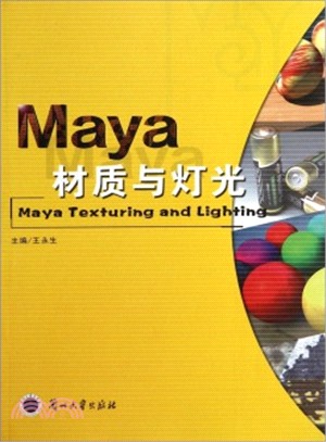 Maya材質與燈光（簡體書）