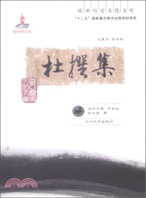 杜撰集（簡體書）