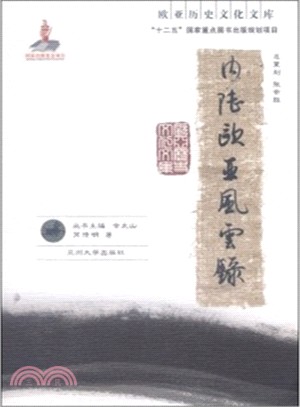 內陸歐亞風雲錄（簡體書）