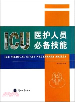 ICU醫護人員必備技能（簡體書）