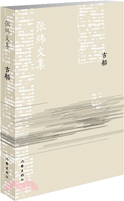 三夷教研究：林悟殊先生古稀紀念文集（簡體書）