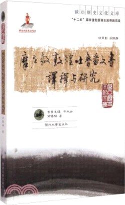 摩尼教敦煌吐魯番文書譯釋與研究（簡體書）