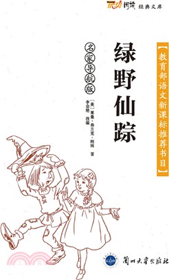 綠野仙蹤（簡體書）