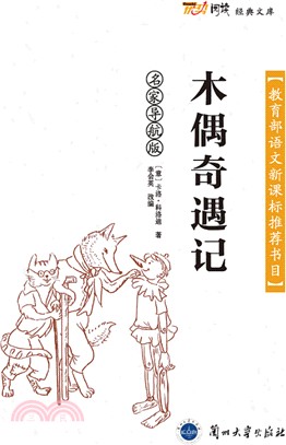 木偶奇遇記（簡體書）