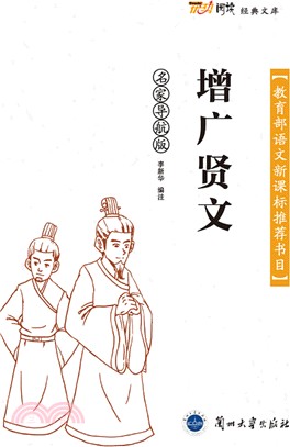 增廣賢文（簡體書）