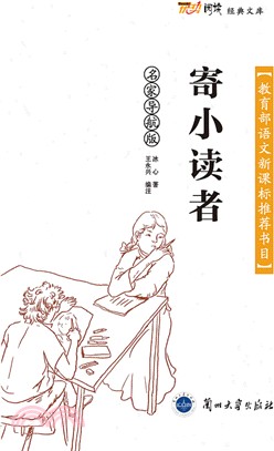 寄小讀者（簡體書）