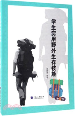 學生實用野外生存技能（簡體書）