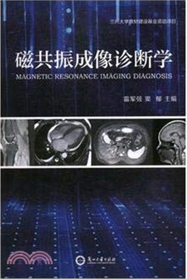 磁共振成像診斷學（簡體書）