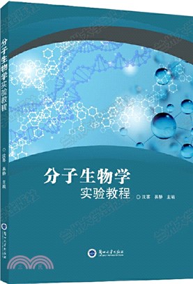 分子生物學實驗教程（簡體書）