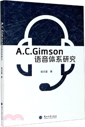 A.C.Gimson語音體系研究（簡體書）