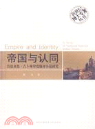 帝國與認同:魯德亞德吉卜林印度題材小說研究(簡體書)
