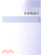 非參數統計（簡體書）