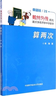 算兩次（簡體書）