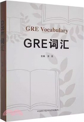 GRE詞匯（簡體書）