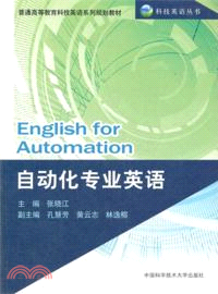 自動化專業英語（簡體書）