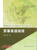 軍事英語閱讀（簡體書）
