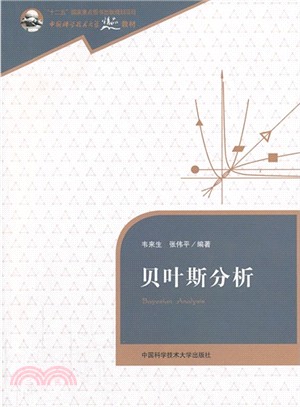 貝葉斯分析（簡體書）