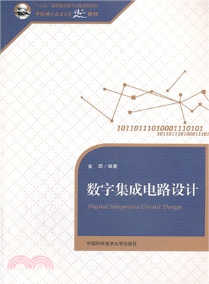 數字集成電路設計（簡體書）