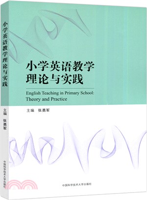 小學英語教學理論與實踐（簡體書）