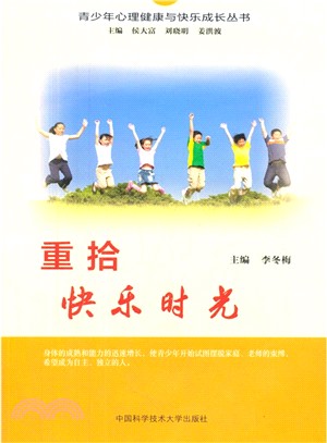 重拾快樂時光（簡體書）