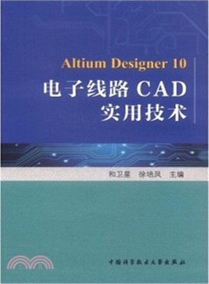 電子線路CAD實用技術（簡體書）