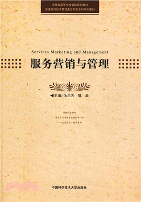 服務行銷與管理（簡體書）