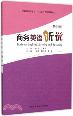 商務英語聽說 第1冊(附光碟)（簡體書）