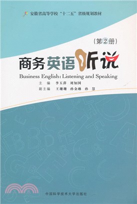 商務英語聽說(第2冊)（簡體書）