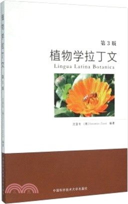 植物學拉丁文(第3版‧含光碟)（簡體書）