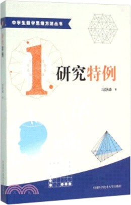 研究特例（簡體書）