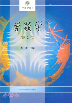 學數學(第2卷)（簡體書）