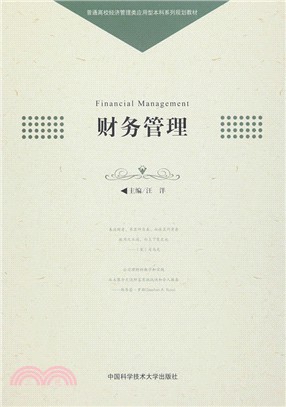 財務管理（簡體書）