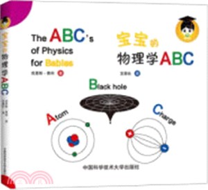 寶寶的物理學ABC（簡體書）