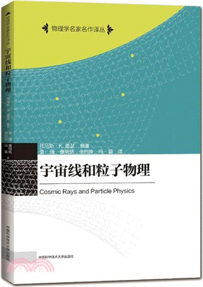 宇宙綫和粒子物理（簡體書）