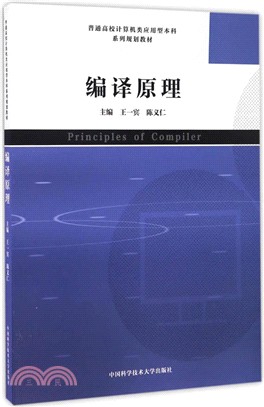 編譯原理（簡體書）