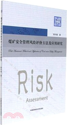 煤礦安全管理風險評價方法及應用研究（簡體書）