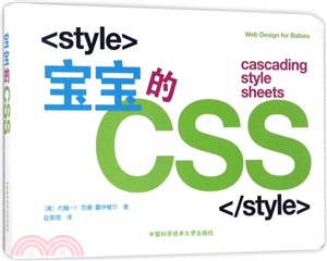 寶寶的CSS（簡體書）