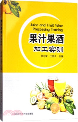 果汁果酒加工實訓（簡體書）