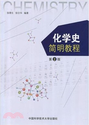 化學史簡明教程（簡體書）