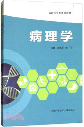 病理學（簡體書）