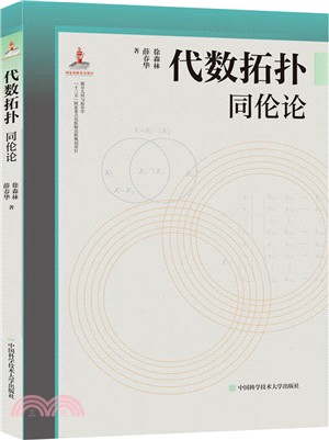 代數拓撲：同倫論（簡體書）