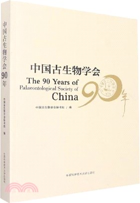 中國古生物學會90年（簡體書）